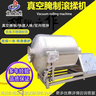 真空滚揉机腊肉腌肉机牛肉腌制机烧鸡整鸭搅拌机猪肉块入味机商用