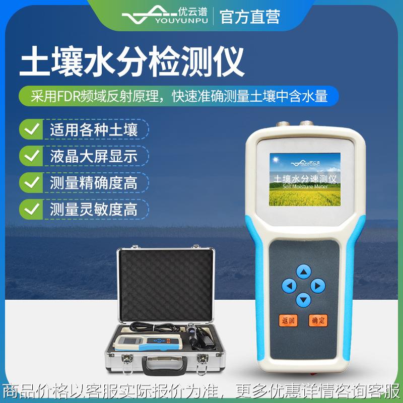 手持式土壤水分检测仪土壤酸碱度测量仪土壤水分温度盐分测定仪