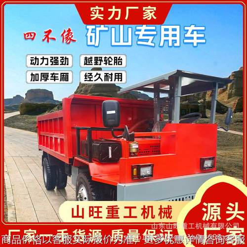 矿用四不像运输车矿山井下四驱柴油车矿安隧道工程农用出渣自卸车