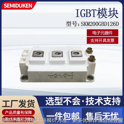 IGBT 模块/SKM200GBD126D 电子元器件