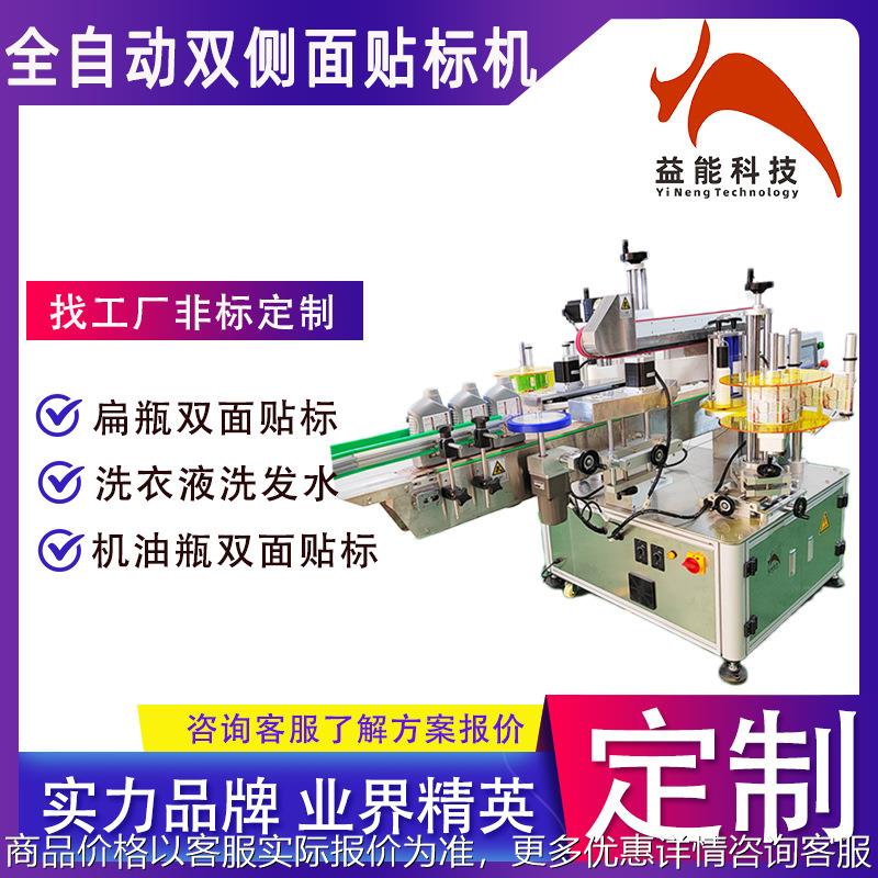 自动洗衣液贴标机 扁瓶机油瓶水果筐食品盒驱蚊液瓶双面贴标签机