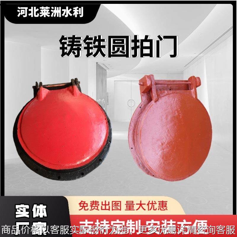 厂家供应铸铁圆拍门 铸铁止水拍门 侧翻式圆拍门 钢制拍门,搬运/仓储/物流设备,工业门,淘宝优惠券,粉丝福利购,淘宝优惠卷