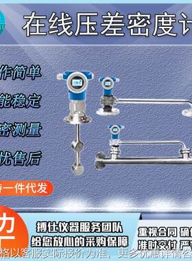 工业在线密度计侧装顶装插入比重计控制器酒精泥浆脱硫浆液