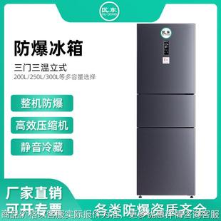 250实验室化学品制药试剂三温防爆冰箱 化工厂三门三温防爆冰箱