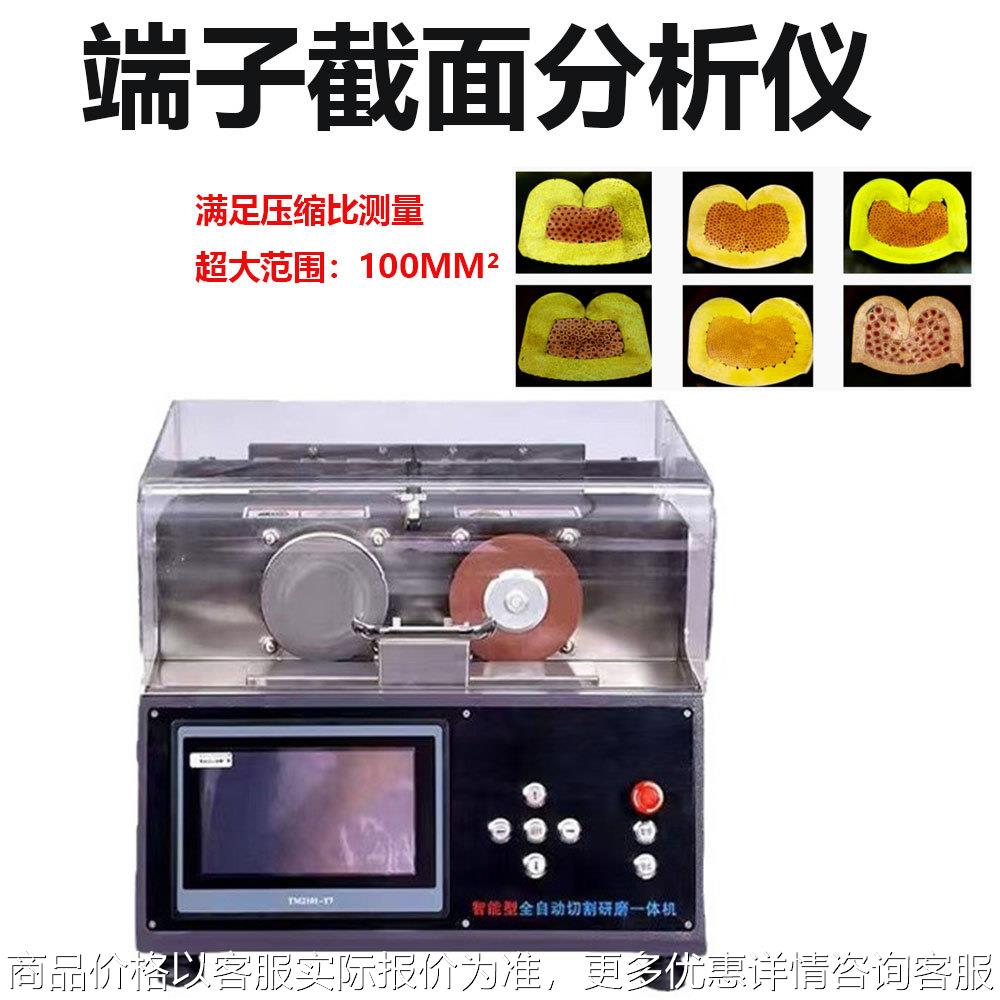 东莞厂家端子截面分析仪全自动新能源线束压接剖面分析测量仪器