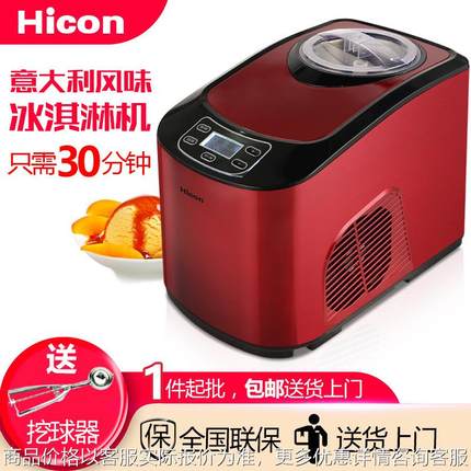 家用小型商用冰淇淋机迷你智能全自动软硬快速意大利冰激凌机