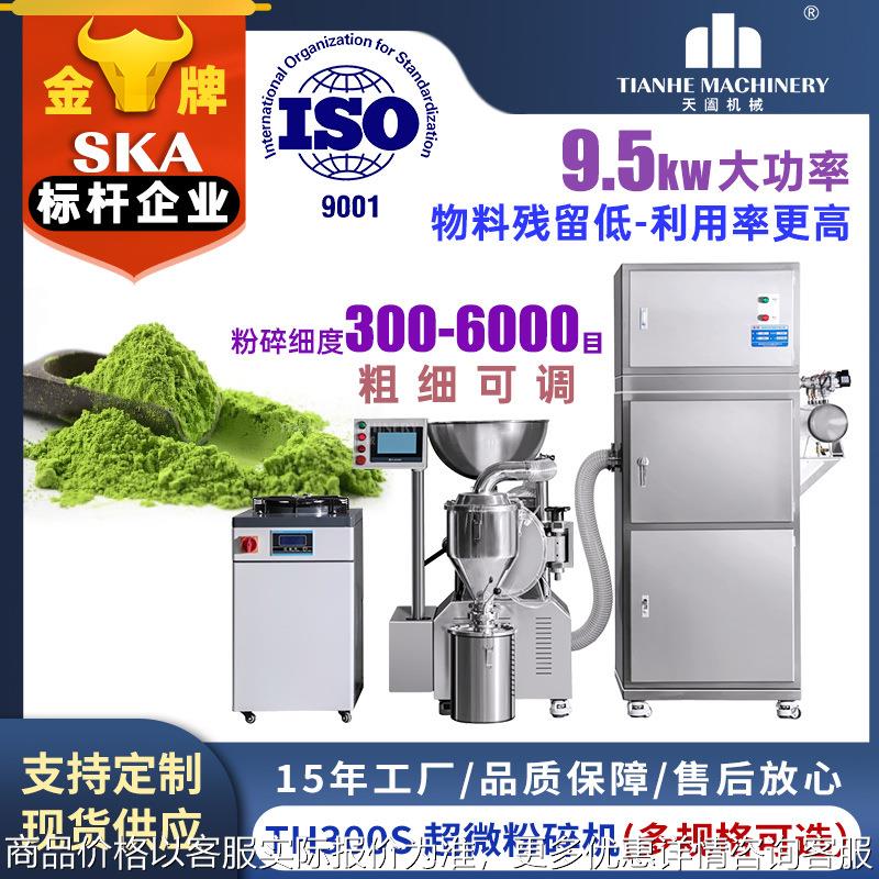 上海不锈钢打粉机超细研磨机中药磨粉机小型超微粉碎机厂家