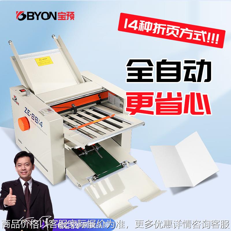 4全自动折纸机说明书折叠机叠纸机图文装订机办公小型折痕折页机