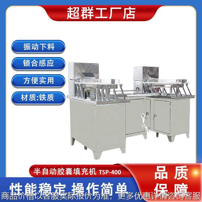 超群-400 半自动镀锌板 胶囊填充机 空心胶囊粉末灌装机直发,五金/工具,其他机械五金,淘宝优惠券,粉丝福利购,淘宝优惠卷