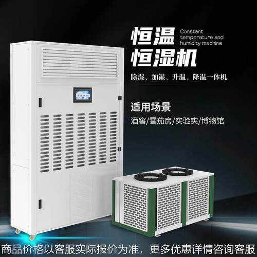 精密空调档案室恒温恒湿机除湿调温加湿器实验室机房温湿度调节器