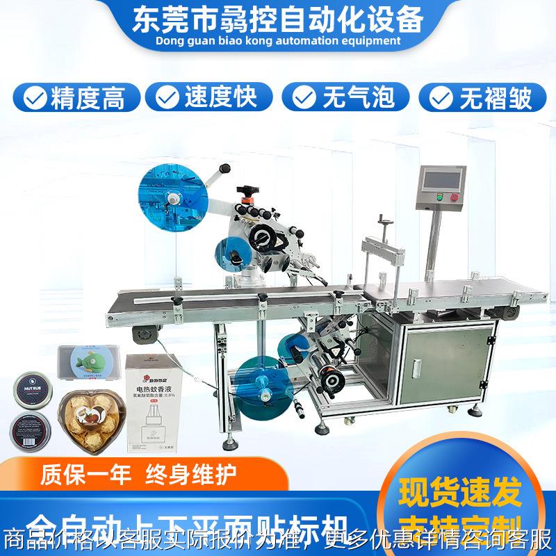 全自动双标头手机贴膜机 电子液晶屏贴易撕标 上下平面贴标机