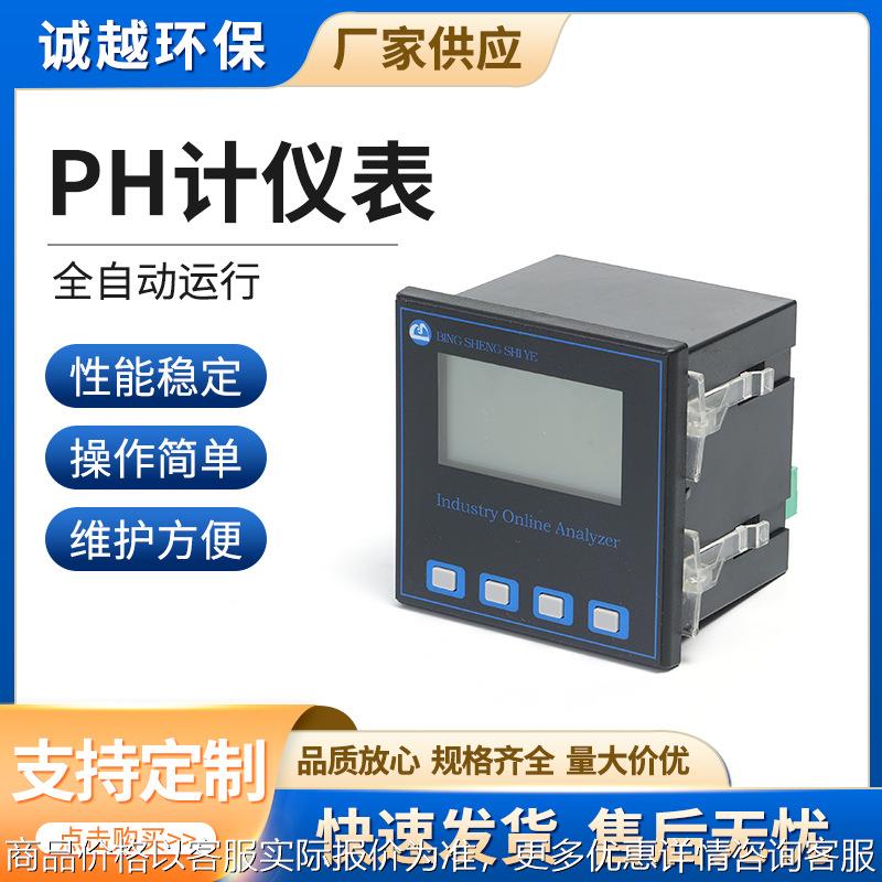 计污水养殖检测仪酸度计值测试仪投入式工业在线计检测仪