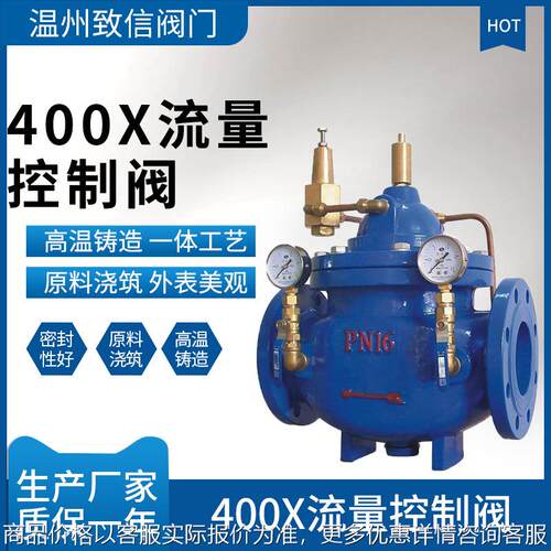 400流量控制阀 400-10/ 多功能流量控制阀