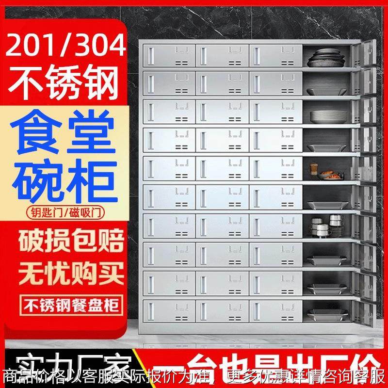 不锈钢碗柜餐盘柜带门多格带锁餐具柜车间员工收纳食堂饭盒储物柜,商业/办公家具,办公储物柜,淘宝优惠券,粉丝福利购,淘宝优惠卷