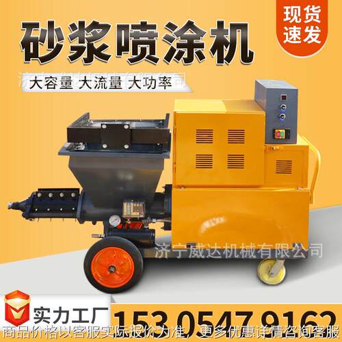 511型水泥砂浆喷涂机全自动抹灰机多功能真石漆腻子防水喷涂机
