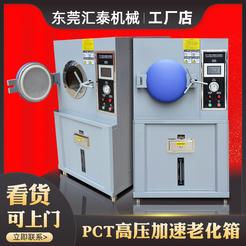 PCT高压加速老化试验箱磁性半导体寿命实验机HAST高压蒸煮仪测试