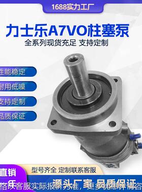 液压泵A7VO轴向柱塞泵变量泵A7VO28/55/80/107油泵