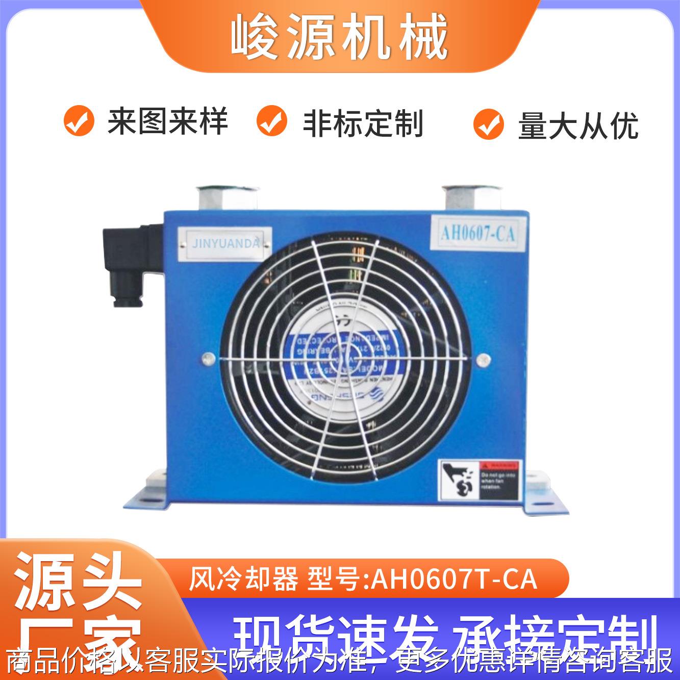 厂家直供压油冷散热器全铝合金高压AH0607T板翅式风冷液风冷却器