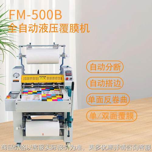 -500液压全自动热裱机不干胶封面裱膜自动搭边断膜修边
