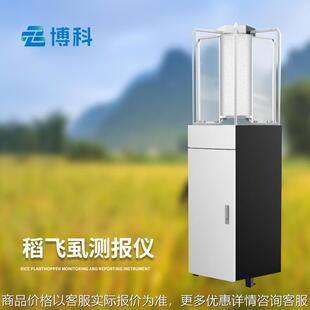 水稻恶苗病监测仪二化螟稻瘟病稻蓟马病监测纹枯病稻飞虱测报