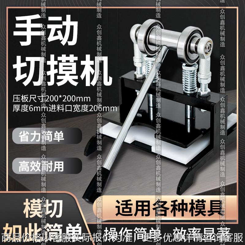 手动模切机刀模通用冲压机小型手工皮革布料样品专用裁断打孔机器
