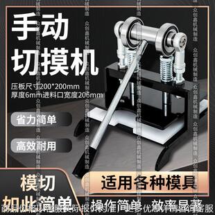 手动模切机刀模通用冲压机小型手工皮革布料样品专用裁断打孔机器