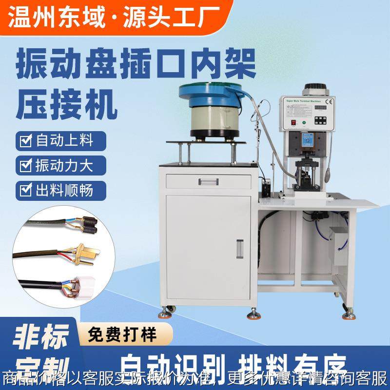 定制铆压三插二插电源插头内架冲压机电器插口压接机生产端子机,清洗/食品/商业设备,包子机,淘宝优惠券,粉丝福利购,淘宝优惠卷