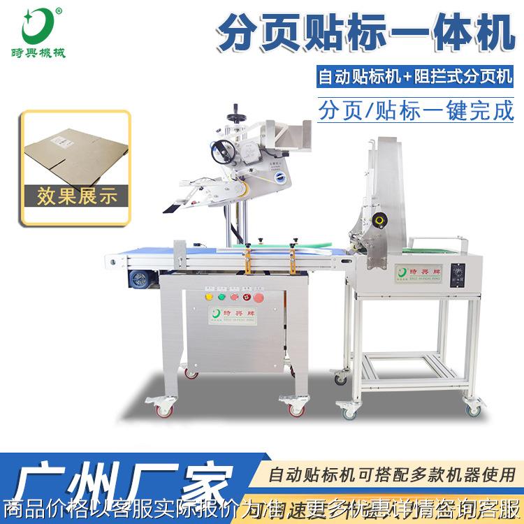 智能贴标机阻拦分页机全自动纸箱打包封箱机电商快递纸盒贴面单机