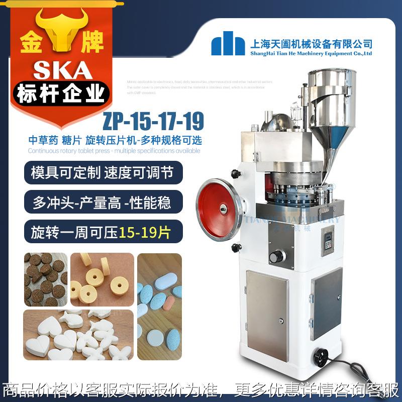 19冲大型中药压片机全自动樟脑丸设备旋转式消毒片粉末压片机厂家