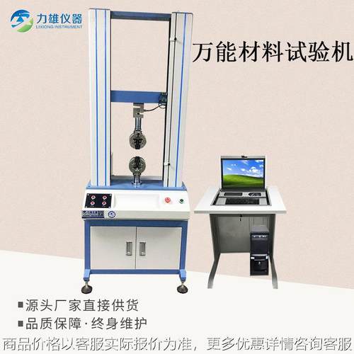 万能材料试验机双柱电脑拉力试验机拉力强度试验机