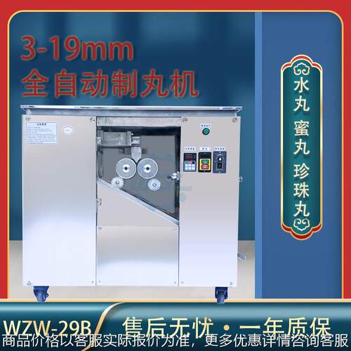 -29中药制丸机全自动水丸机械搓丸机小型高效中药丸大蜜丸