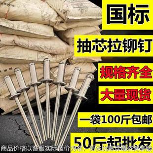 抽芯拉铆钉50斤散装 起批开口型铝制拉铆钉圆头加长100斤 包邮