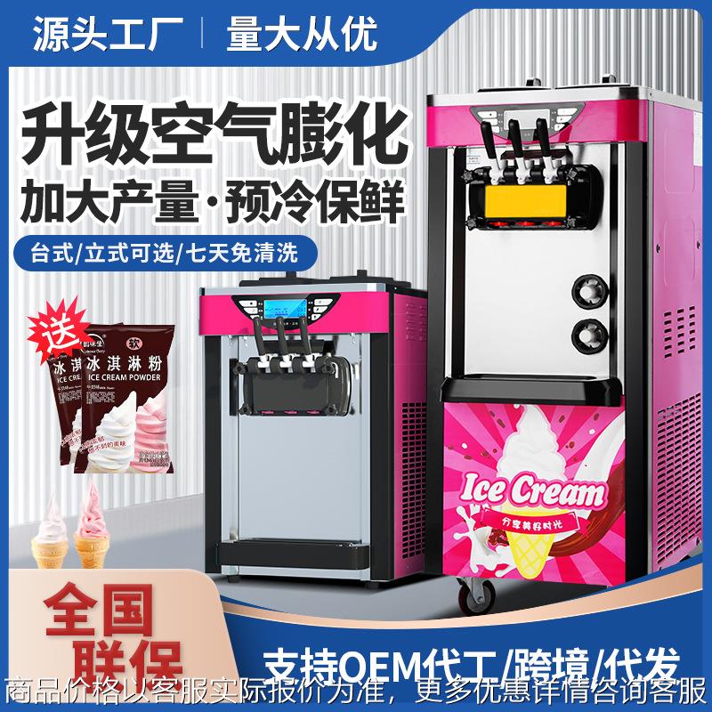 冰淇淋机商用奶茶店雪糕机立式全自动甜筒机台式冰激凌机厂家