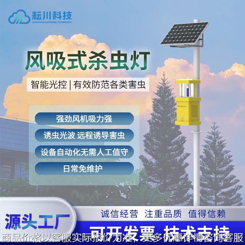 风吸式杀虫灯太阳能杀虫灯高标准农田稻田农园林捕虫灭蚊虫灯