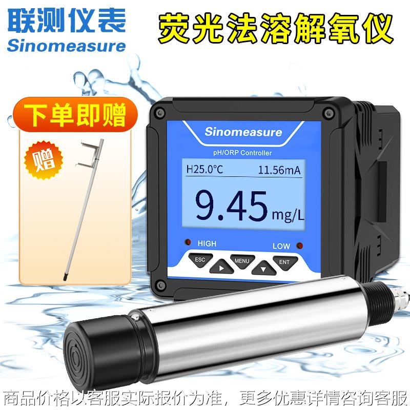 荧光法溶解氧检测仪 曝气池厌氧池污水含氧量分析仪在线溶氧仪