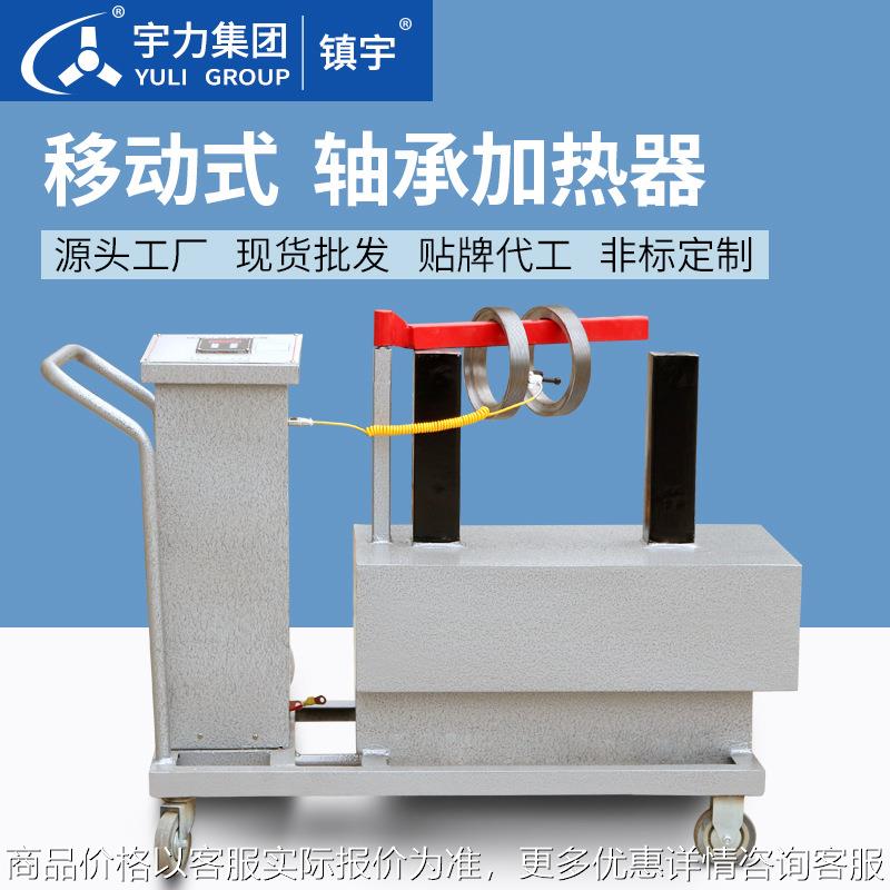 移动式轴承加热器 自控多功能感应式电磁轴套齿轮拆卸加温