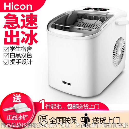 惠康制冰机商用15KG家用小型宿舍学生智能迷你全自动圆冰块制作机