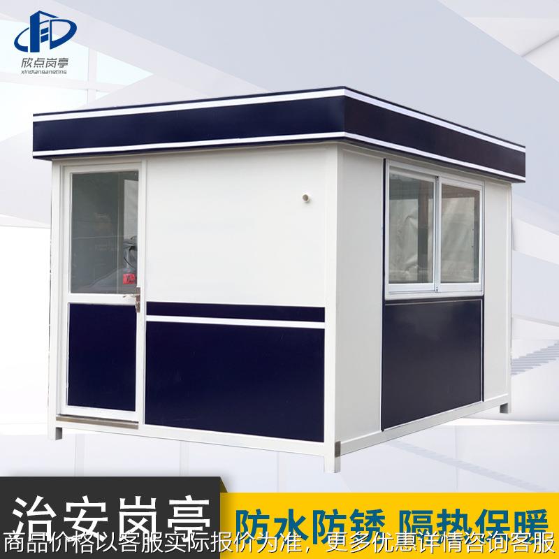 可移动保安岗亭小区物业治安亭门卫传达室班室户外岗亭成品