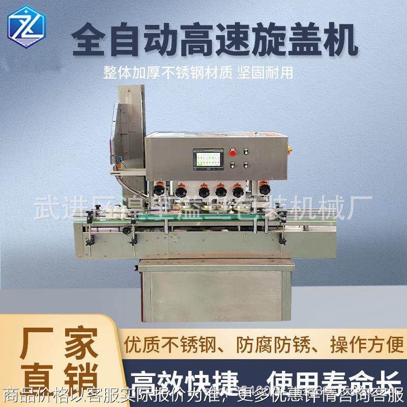 厂家直销 全自动高速旋盖机 塑料瓶、玻璃瓶四轮全自动高速搓盖机