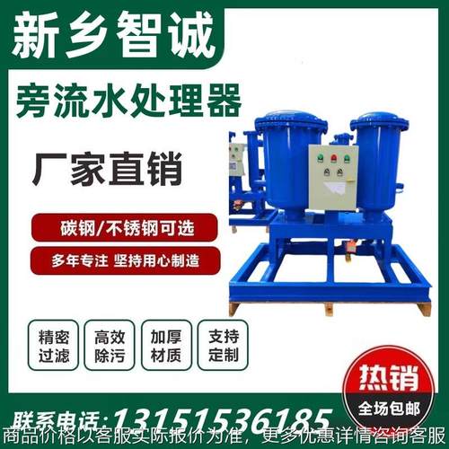 微晶旁流水处理器 -- 闭式循环水 智能综合旁流水处理器