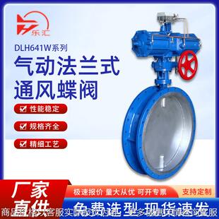 气动法兰式通风蝶阀641烟气大口径气动通风蝶阀