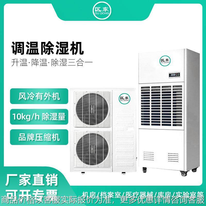 风冷型调温除湿机升温降温抽温机恒温除湿机工厂车间档案室测试房,清洗/食品/商业设备,商用抽湿机/除湿器,淘宝优惠券,粉丝福利购,淘宝优惠卷