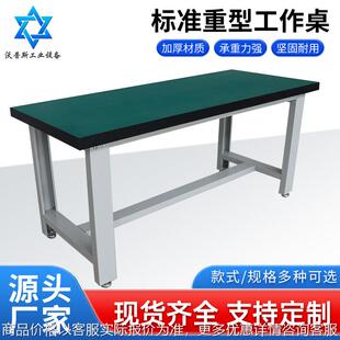 防静电重型工作台 车间流水线装配打包钳工操作台标准重型工作桌