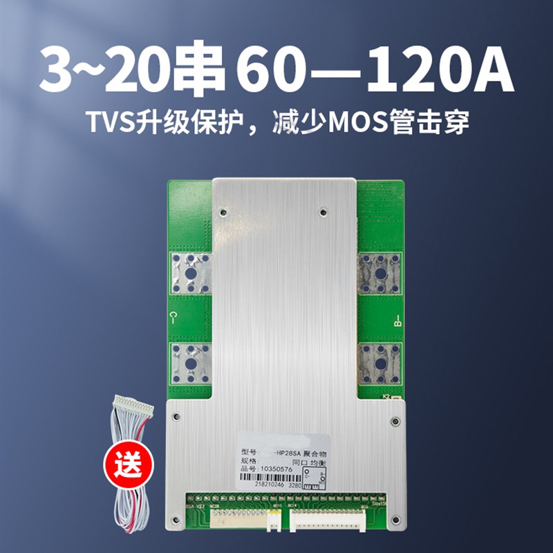 72V24串3.2V磷酸铁锂电池保护电动车三轮车四轮车带均衡60A-150A