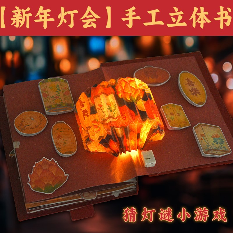 龙年手工diy立体书自制绘本新年2024春节习俗中国风儿童材料包