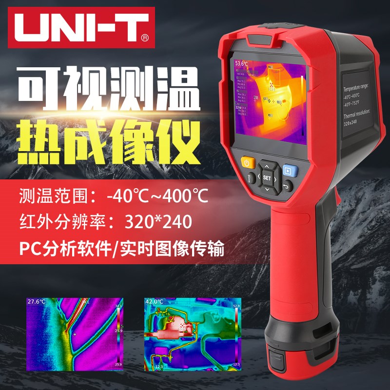 优利德UTi320E红外线热成像仪自动测温仪热像仪高清晰度工业