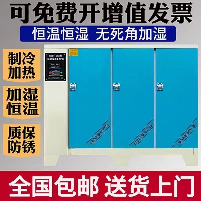 混凝土养护箱恒温恒湿标准养护箱水泥试块标养箱40B/60B/90B