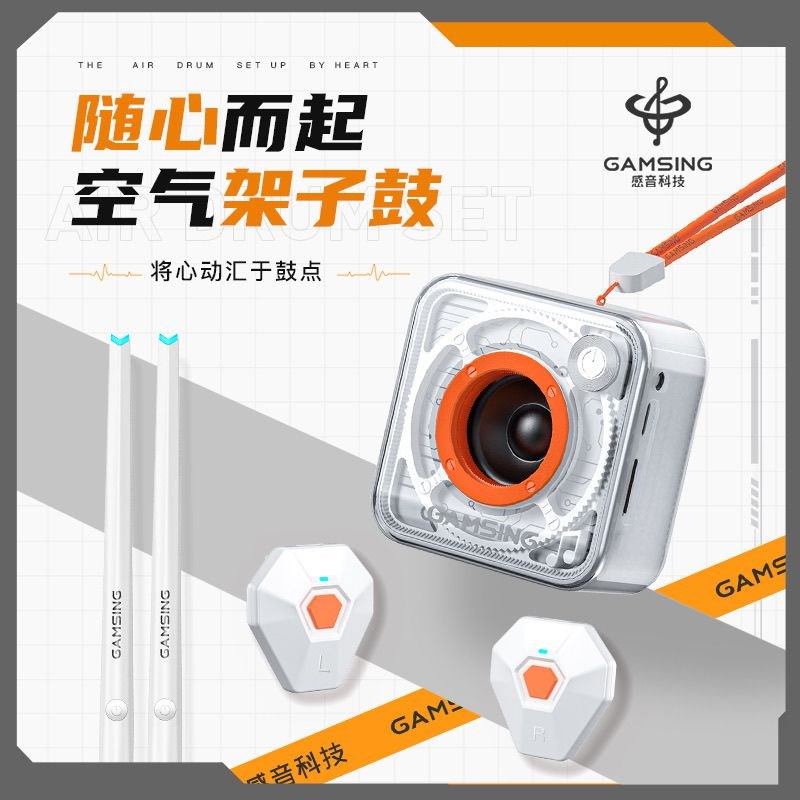 感音空气架子鼓融合AR电子鼓便携式槌智能便携助新手入门