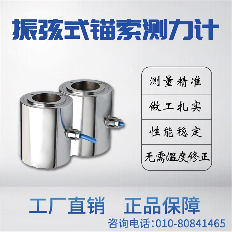 振弦式锚索计钢弦式测力计轴力计反力计传感器表面应变计测量精准