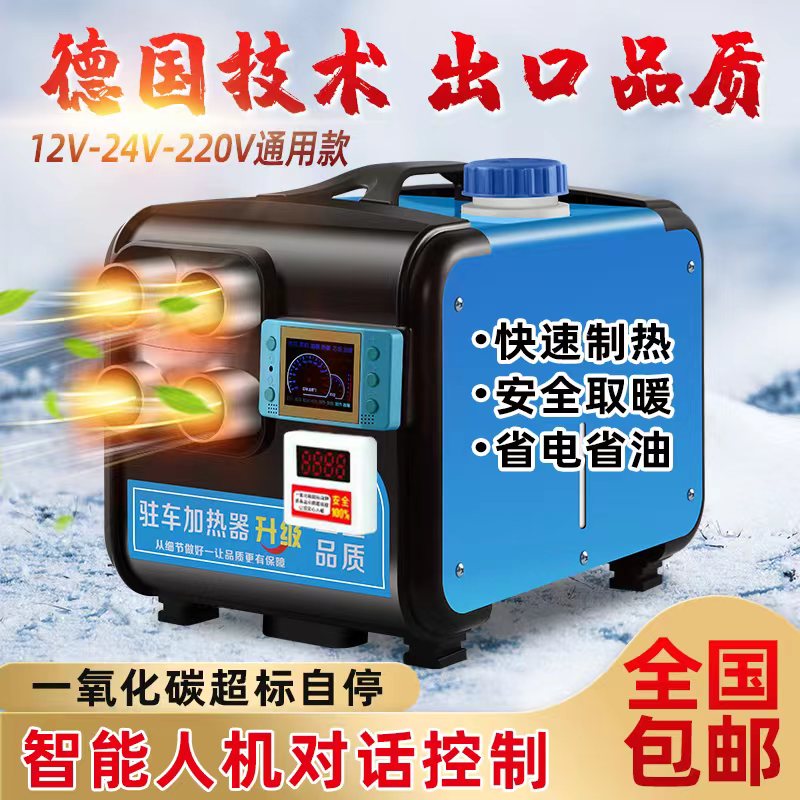 柴暖驻车加热器家用燃油空气车载取暖24v货车柴油暖风机12一体机